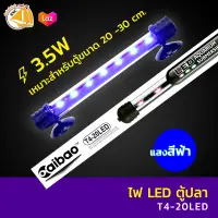 Caibao T4-20LED หลอดไฟ LED จุ่มน้ำ สำหรับตู้ขนาด 20-30 cm. ( สีฟ้า )