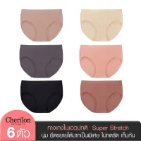 [ สุดคุ้ม 6 ตัว ] Cherilon เชอรีล่อน กางเกงใน ครึ่งตัว Super Stretch นุ่มสบาย ยืดได้มาก ไม่อึดอัด 6 สี NIC-TSUD03 (6 P)