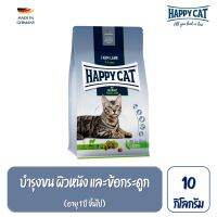 Happy Cat Culinary Weide Lamm สูตรแมวโตกิจกรรมเยอะ บำรุงข้อ เนื้อสัตว์ปีก เนื้อแกะ และเนื้อปลา 10kg.