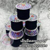 ขายส่ง!!! เอ็นยืดตราเพชร ขนาด 10เมตร ขายยกแพ็ค 25 หลอด