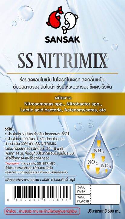 ss-nitrimix-เซ็ตระบบกรอง-ลดแอมโมเนีย-ไนเตรท-ไนไตรท์