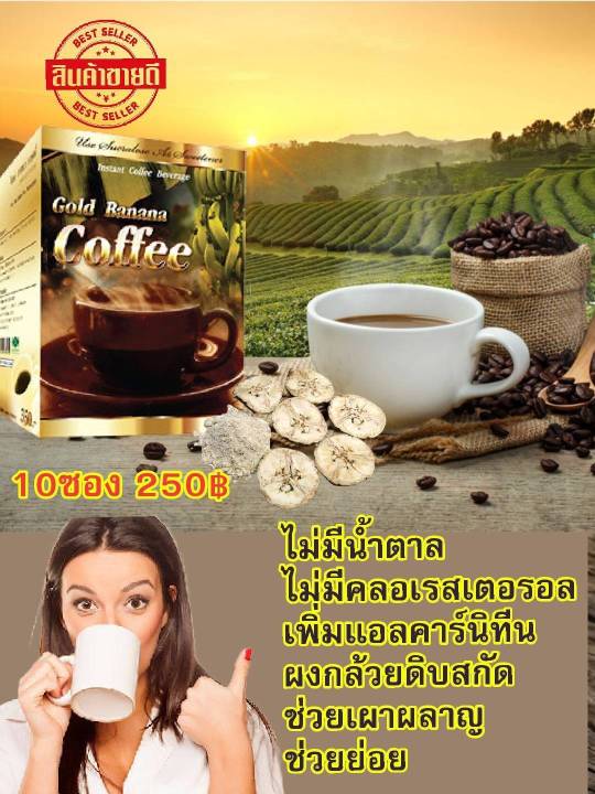 โกลด์-บานาน่าาคอฟฟี่-กาแฟกล้วยสกัด