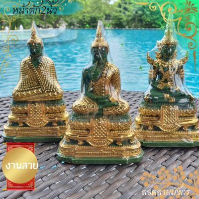 🔥 พร้อมส่ง  พระแก้วมรกต พระคู่บ้าน ปฏิมากรสีเขียวหยก พระแก้ว 3ฤดู งานวิจิตรงดงามหน้าตัก2นิ้ว เหมาะกับหิ้งพระ ของขวัญ