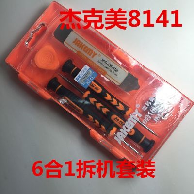 [COD] Jiekemei JM-8141 starter disassembly set mobile phone repair screwdriver boot stick