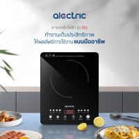 Alectric เตาแม่เหล็กไฟฟ้า 1,500 วัตต์ รุ่น SS1 - รับประกัน 3 ปี