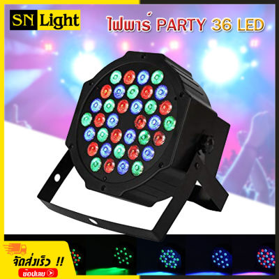 ไฟดิสโก้ ไฟปาร์ตี้ ไฟเธค ไฟพาร์ 72 วัตต์ 36LED ไฟเวที RGB PARTY ดิสโก้คลับหลอดไฟ DMX512 ปลั๊ก EU 220 โวลต์ ~ 240 โวลต์