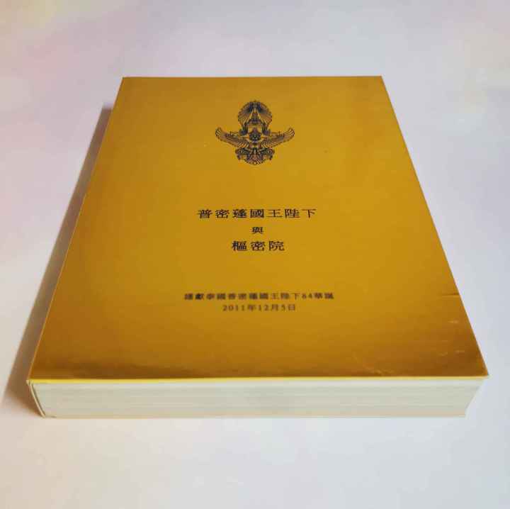 box-set-พระบาทสมเด็จพระเจ้าอยู่หัวกับคณะองคมนตรี-3-ภาษา-ไทย-จีน-อังกฤษ