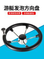 ✸ Yacht stainless steel wheel yacht foaming direction with power ball boat hydraulic rudder steering