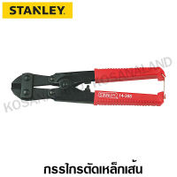 Stanley กรรไกรตัดเหล็กเส้น ขนาด 8 นิ้ว รุ่น 14-308 ( Mini Bolt Cutter ) - ไม่รวมค่าขนส่ง