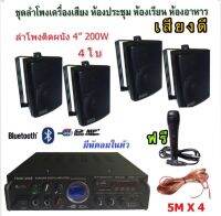 เครื่องเสียง ชุดลำโพงเครื่องเสียง ลำโพงแขวน ห้องอาหาร ห้องคาราโอเกะ ประชาสัมพันธ์ ห้องประชุม ห้องเรียน รุ่น TAV-339+ZIN4 4ใบ+LX-50+สายลำโพง 5M X 4