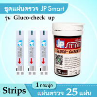 เฉพาะแถบตรวจน้ำตาล สำหรับเครื่องวัดน้ำตาล JP SMART Gluco-check up เท่านั้น ☑️