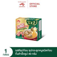 รสดีซุปก้อน ซุปกระดูกหมู 40กรัม x 1 กล่อง