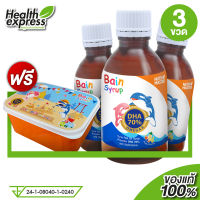 [3 ขวด] NutriMaster Bain Syrup นูทรี มาสเตอร์ เบน ไซรัป [150 ml.] แถมฟรี กล่องอาหาร Nutri Master