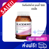 Blackmores Evening Primrose Oil 1000mg น้ำมันอีฟนิ่งพริมโรส 60 แคปซูล