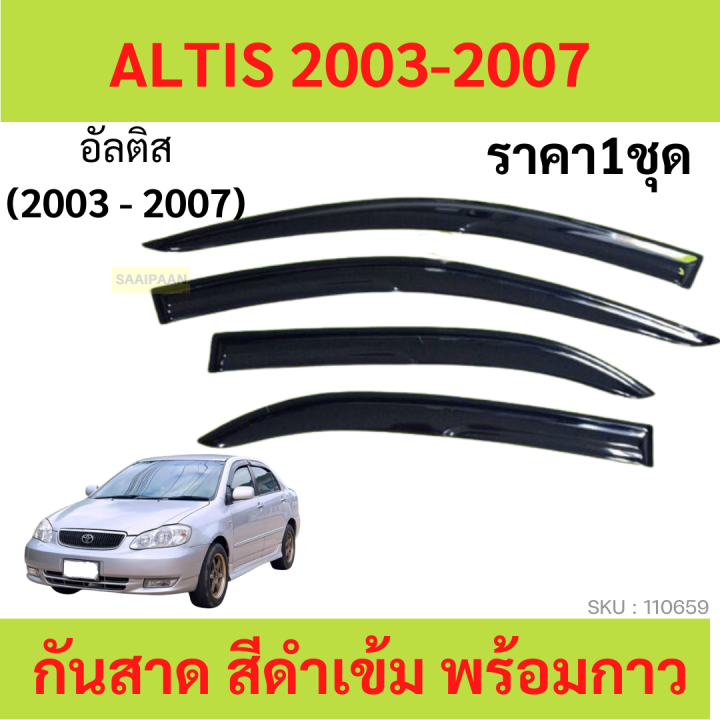 กันสาด  ALTIS อัลติส ทรง MUGEN พร้อมกาว 2003 2004 2005 2006 2007 คิ้วกันสาด กันสาดประตู  กันสาดประตู คิ้วกันสาดประตู คิ้วกันสาด