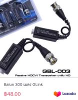 Balun 300 เมตร GLink