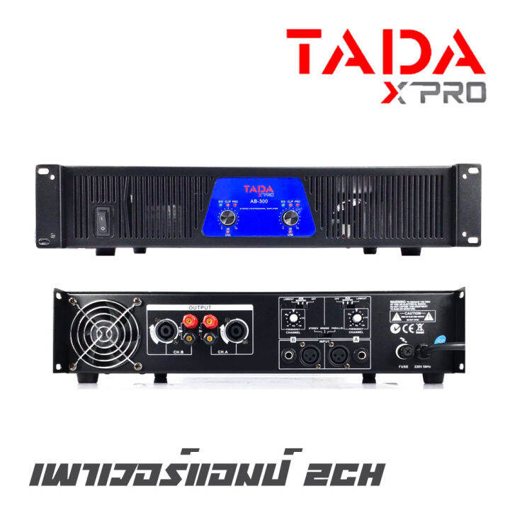 tada-ab-300-เพาเวอร์แอม-2-ch-กำลังขับ-450-2-ที่-4-โอห์ม-สินค้าใหม่แกะกล่อง-100-รับประกันสินค้า-1-ปีเต็ม