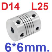 ข้อต่อเพลา 6*6 mm D14 L25 Aluminum Flexible Stepper Motor Coupling Motor Coupling Shaft Coupler คัปปลิ้ง ยึดเพลา