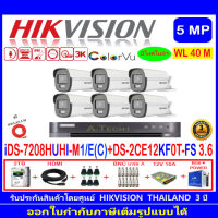 Hikvision ColorVu กล้องวงจรปิด  5MP รุ่น DS-2CE12KF0T-FS 3.6mm (6)+IDS-7208HUHI-M1/E(C)+2H2SJB.AC