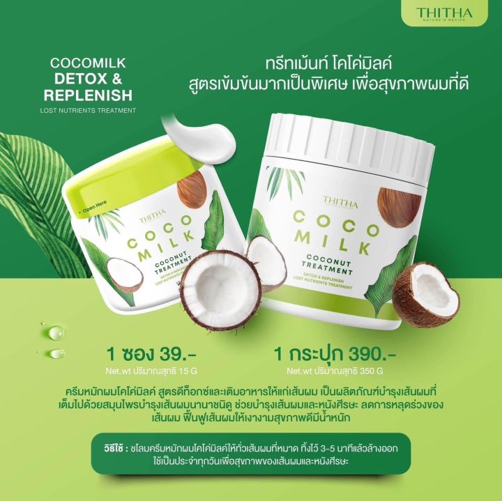 ใหม่-แบบกระปุก-พร้อมส่ง-1-แถม-1-แถมทรีทเม้นท์ซอง-ทรีทเม้นท์น้ำมันมะพร้าว-coconut-treatment-ทรีทเม้นท์มะพร้าว-ทรีทเม้นท์cocomilk-ขนาด-350g