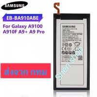 แบตเตอรี่ แท้ Samsung Galaxy A9 / A9 Pro A9100 A910F EB-BA900ABE 5000mAh รับประกัน 3 เดือน