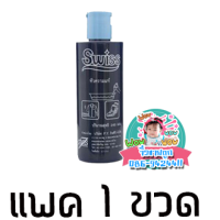 ครามน้ำ หัวครามแท้ Swiss สวิสส์ ครามซักผ้าขาว สำหรับเสื้อผ้า. 120 CC (แพค 1 ขวด)