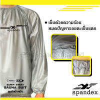 Spandexชุดลดน้ำหนัก/ชุดรีดน้ำหนัก/ชุดซาวน่า/เหงื่อออกแบบล้นๆเผาปลาญไขมันได้ไว/เสื้อ+กางเกงใส่ได้ทั้งชายหญิง