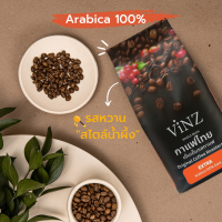 VINZ Coffee Bean EXTRA เมล็ดกาแฟดอยช้าง อาราบิก้า 100% ปลอดสารพิษ คั่วเข้ม 250g (1 ถุง) พร้อมส่ง