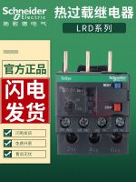 ㍿▬▼ Schneider LRD thermal relay LC1D overload protection LRD05C 06 08 10 14 16 21 22 32C