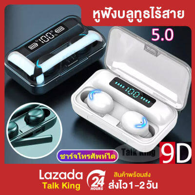 หูฟังบลูทูธ หูฟังไร้สาย หูฟังบลูทูธ TWS Bluetooth Earbuds Wireless Headphones TWS ชุดหูฟังไร้สายบลูทูธ 5.0 หูฟังเอียร์บัด พร้อมกล่องชารจ์ รองรับสมาร์ทโฟนทุกรุ่น Headsets Stereo Earphones