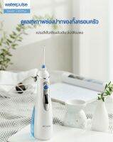 Waterpulse ไหมขัดฟันพลังน้ำ ป้องกันฟันผุ Water Flosser รุ่น V300 V700 ลดกลิ่นปาก คราบหินปูน อาการเหงือร่น V400 Plus รุ่นไร้สาย 240ml แถม 4 หัวฉีด