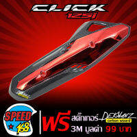 กันร้อนท่อCLICK125i ปี12-14,กันร้อนท่อCLICK-125i ปี12-14 เคฟล่า/แดง  + สติ๊กเกอร์ 3M DEKVANZ 1อัน