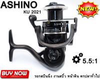 รอกสปินนิ่ง Ashino KU 7+1 ball bearing  บอดี้กราไฟต์ สปูนอะลูมิเนียม กัดลายสปูนสวยมาก❗❗กริ่งเสียงระบบเดียวกับที่ใช้กับรอกตัวแพง เบอร์ 1000-6000