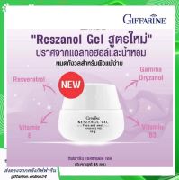 เรสซานอล เจล กิฟฟารีน Reszanol Gel เจลบำรุงผิวแพ้ง่าย จากเปลือกองุ่นแดง สารสกัดจากเปลือกองุ่นแดง