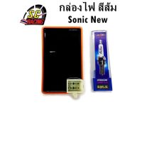 (promotion++) กล่องไฟแต่ง Sonic รุ่น 3(ตัวใหม่) กล่องส้ม กล่องไฟปลดรอบ กล่องไฟหมก แถมหัวเทียนเข็ม อิริเดี้ยม ประกัน 1เดือน สุดคุ้มม หัวเทียน รถยนต์ หัวเทียน วี ออ ส หัวเทียน 4 จังหวะ หัวเทียน อิริเดียม