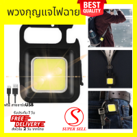 Supersell Shop ไฟฉายพวงกุญแจ ไฟฉาย LED ไฟฉุกเฉิน COB ไฟฉายพกพา ตั้งแคมป์ ไฟเอนกประสงค์ ไฟฉายเปิดขวดได้ (006)