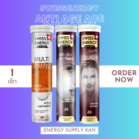 ส่งฟรี (พร้อมส่ง) Swiss Energy  Anti age ACE , Collagen , Multivitamins 1 เซ็ต อาหารเสริม รีเซ็ตร่างพัง เสริมภูมิคุ้มกัน ผิวกระจ่างใส ไร้สิว