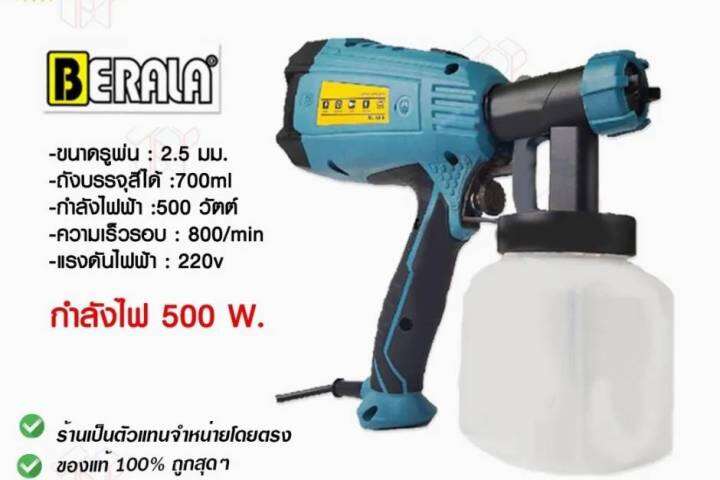 ส่งฟรี-ไม่ต้องใส่โค้ด-สินค้าใหม่กาพ่นสีไฟฟ้า-berala-รุ่น-bl-189-กำลังไฟ-500w-บรรจุสีได้-700ml