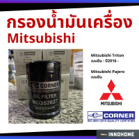 ( Pro+++ ) สุดคุ้ม กรองน้ำมันเครื่อง Mitsubishi Triton 2016 เบนซิน, Pajero เบนซิน กรองเครื่อง กรองน้ำมัน ไส้กรองน้ำมัน มิตซู ราคาคุ้มค่า กรอง น้ำมัน เชื้อเพลิง กรอง เชื้อเพลิง กรอง น้ำมัน เกียร์ กรอง น้ำมัน โซ ล่า