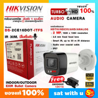 Hikvision กล้องวงจรปิด 2MP ไฮวิชั่น  รุ่น DS-2CE16D0T-ITFS 2.8mm รุ่นใหม่ กล้องไมค์ ไมค์ บันทึกเสียงได้ 2 ล้านพิกเซล ใช้กับเครื่องบันทึก DVR