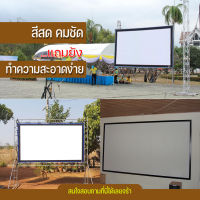 ไซส์ 150 Inch  ลุ้นทุกแมชต์กับจอใหญ่คมชัด จอ 1080 p แบบพกพาสีขาวผ้าวัสดุ จอโปรเจคเตอร์จอหลังดำเพิ่มความชัดของภาพแผ่นฉายโปรเจคเตอร์แข็งแรง ทนทานราคาถูกการันตีการรับประกัน