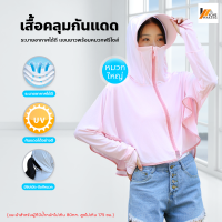 Homemakers เสื้อคลุมกันแดด มีหมวก มีซิปหน้า เสื้อกันเเดดเเขนยาว ผ้ายืดเนื้อดี ใส่สบาย