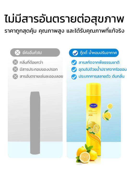 11-11-houdy-เครื่องฟอกอากาศ-น้ำยาทำความสะอาดอากาศ-air-freshener-รสเลมอน-homefragrance-320ml