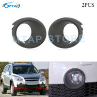 MTAP 2PCS ขวาและซ้ายด้านข้างสำหรับ Chevrolet Captiva 2008 2009 2010สีดำด้านหน้ากันชนไฟตัดหมอกฝาครอบ Foglight ฝาครอบกระจังหน้าไฟตัดหมอกหมวกกรอบกรอบ