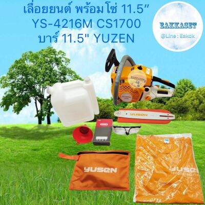 เลื่อยยนต์ YUZEN 4216