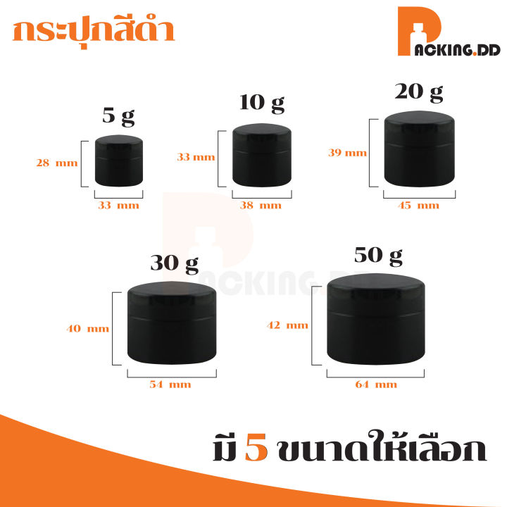 ถูกที่สุด-packing-dd-กระปุกพลาสติก-ผิวด้าน-กระปุก-5-10-15-20-30-50-กรัม-กระปุกใส่ครีม-ตลับใส่ครีม-pp