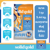 Solid Gold Indigo Moon 5.44kg อาหารแมว เกรดโฮลิสติก รสไก่และไข่ (Chicken &amp; Egg)