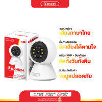 Xmars HD 1080P กล้องวงจรปิดไร้เสียงไทย แอพไทย ภาพคมชัด 3 MP Wi-fi Wireless IP Camera CCTV camera HE-01