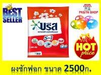 บรีสเพาเวอร์ ผงซักฟอก สูตรมาตรฐาน สำหรับซักมือ 2250ก. Breeze Power 2250g.