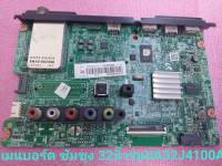 Main Board Samsung (เมนบอร์ด ชัมชุง) 32 นิ้ว รุ่น UA32J4100AK พาร์ท BN-35295B อะใหล่ถอดแท้/มือสอง(เทสแล้วปกติ)